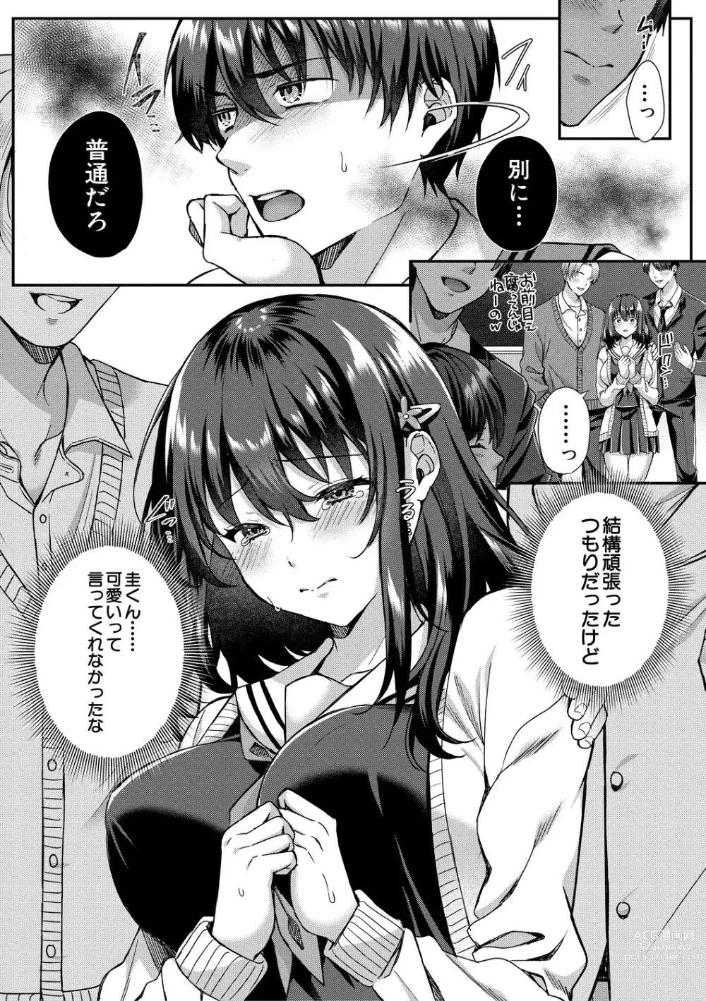 Page 12 of manga Seifuku Kanojo, Netorare Ochi