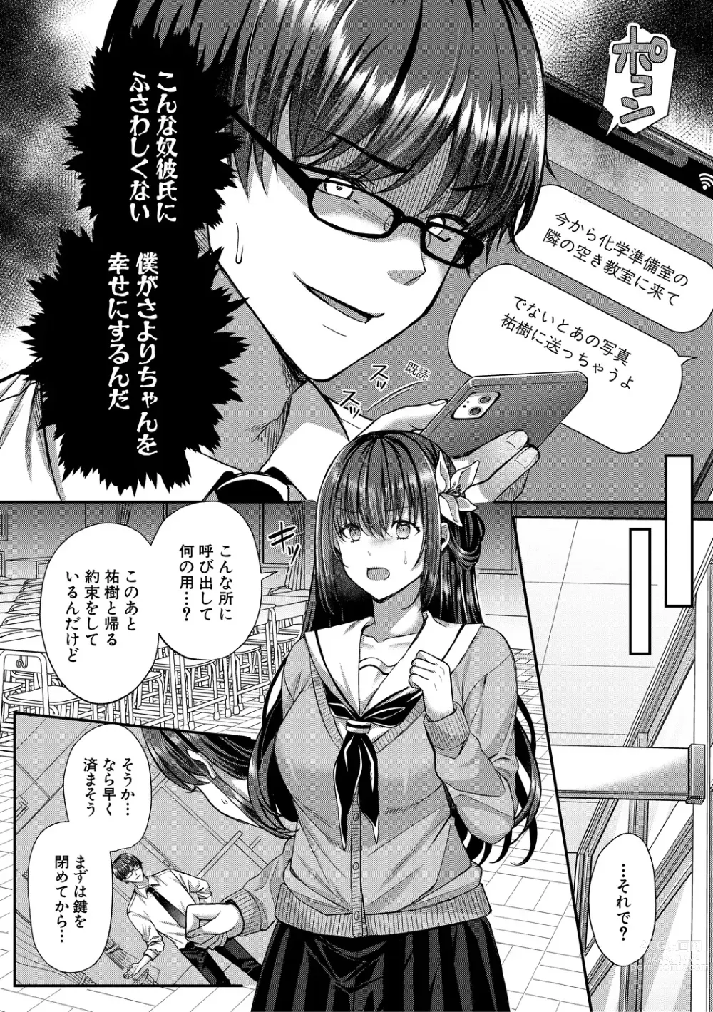 Page 162 of manga Seifuku Kanojo, Netorare Ochi