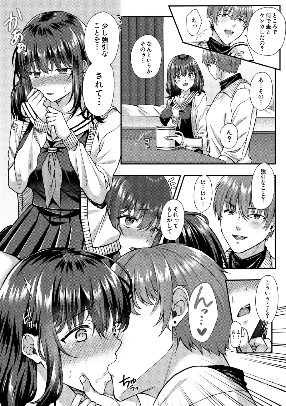 Page 24 of manga Seifuku Kanojo, Netorare Ochi