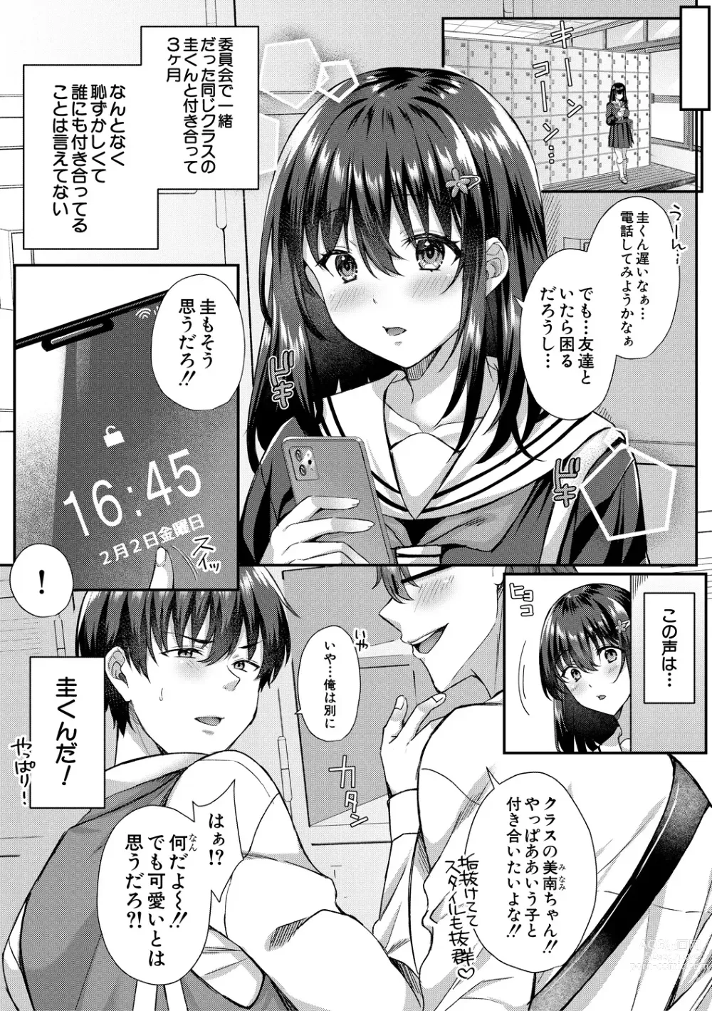 Page 5 of manga Seifuku Kanojo, Netorare Ochi