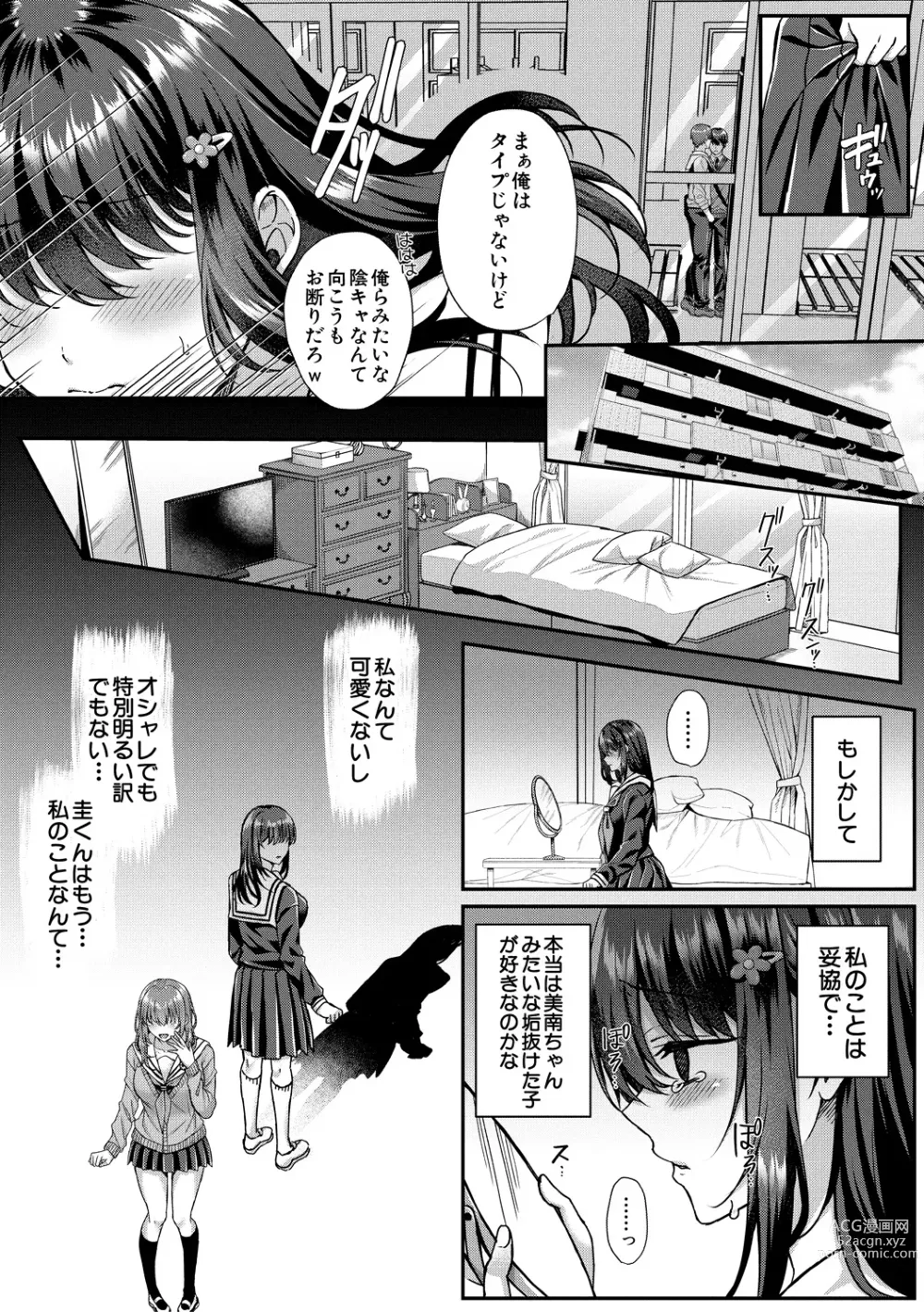 Page 7 of manga Seifuku Kanojo, Netorare Ochi