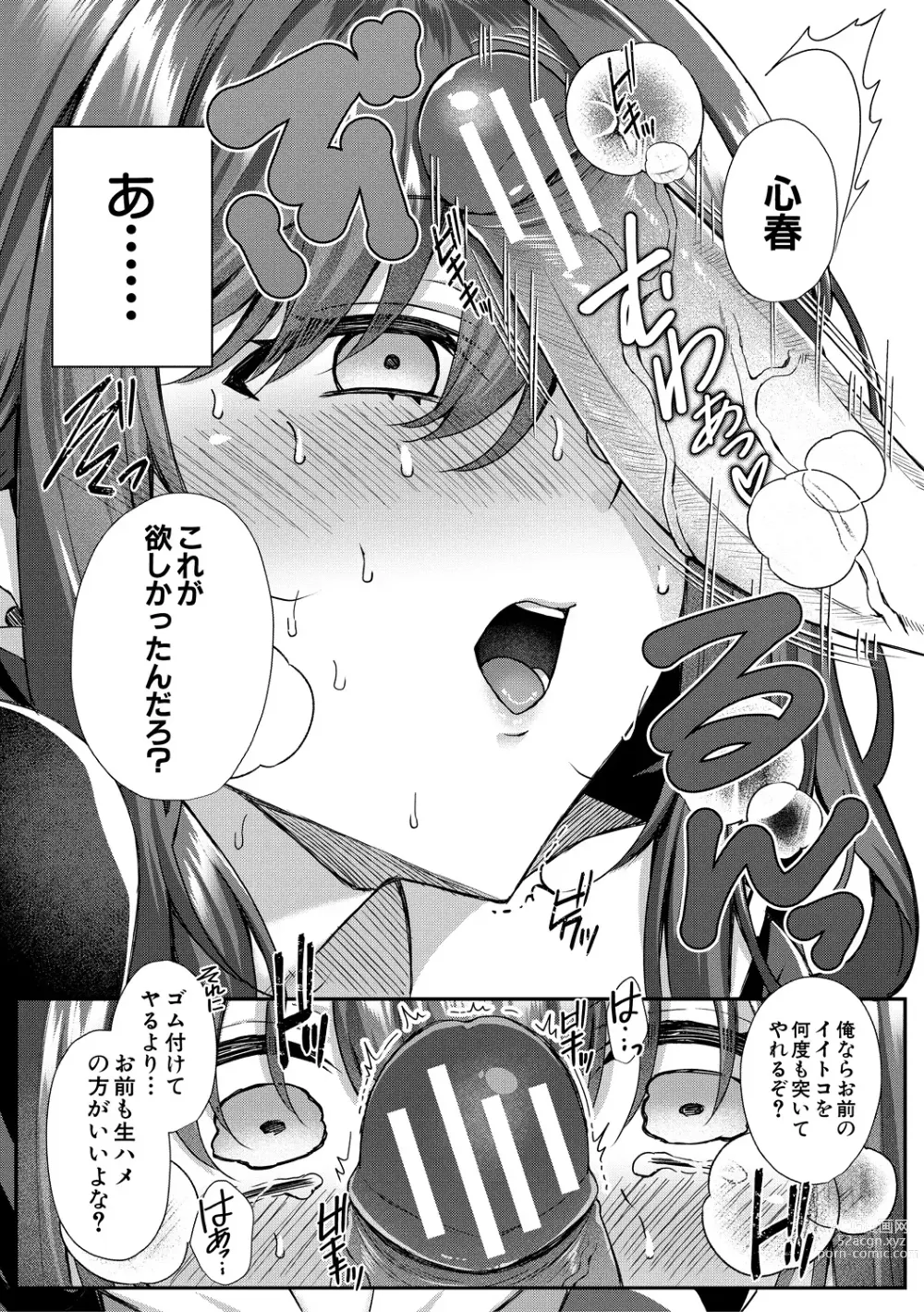 Page 89 of manga Seifuku Kanojo, Netorare Ochi