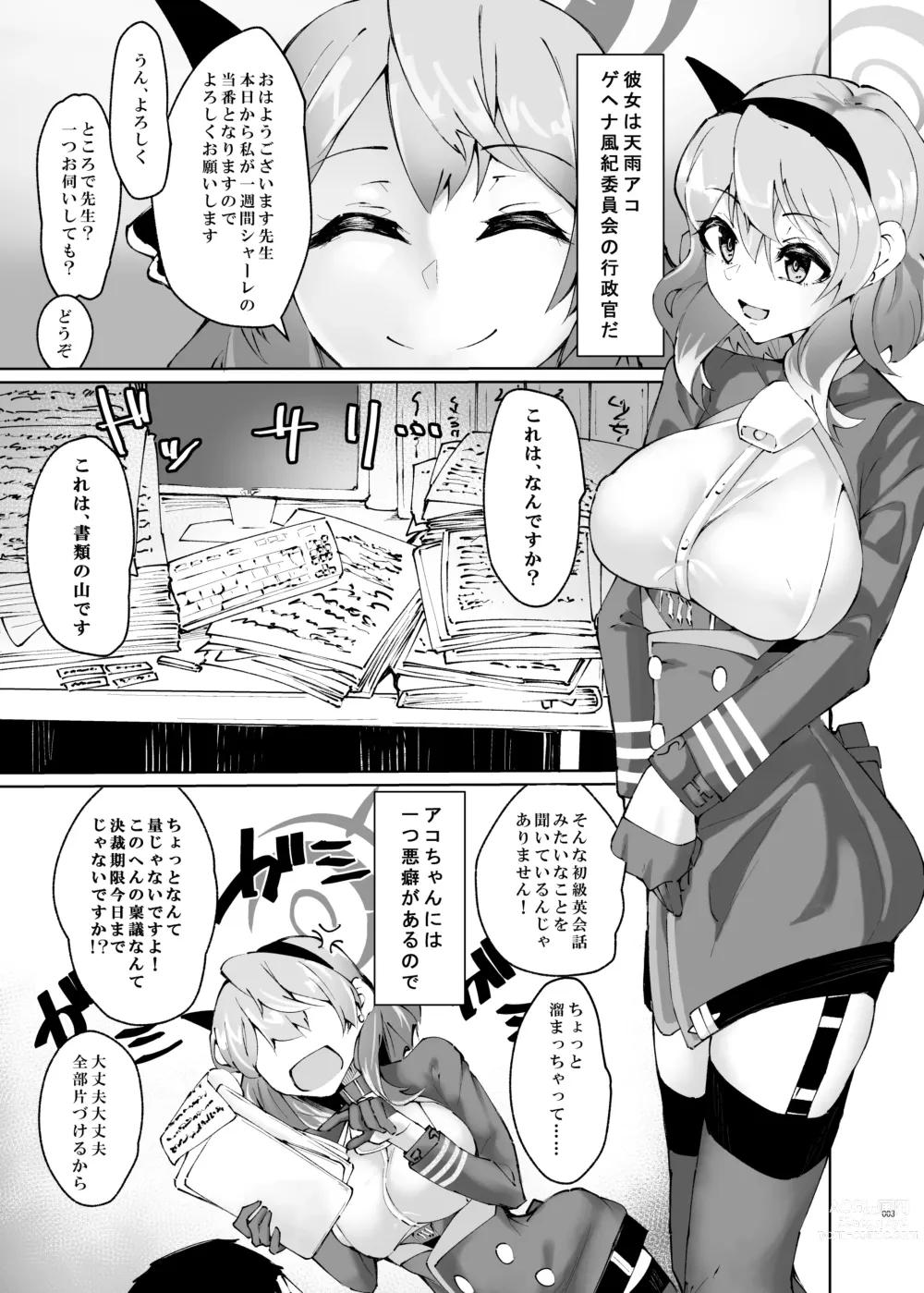 Page 3 of doujinshi Amau Ako wa Iraira Shiteiru