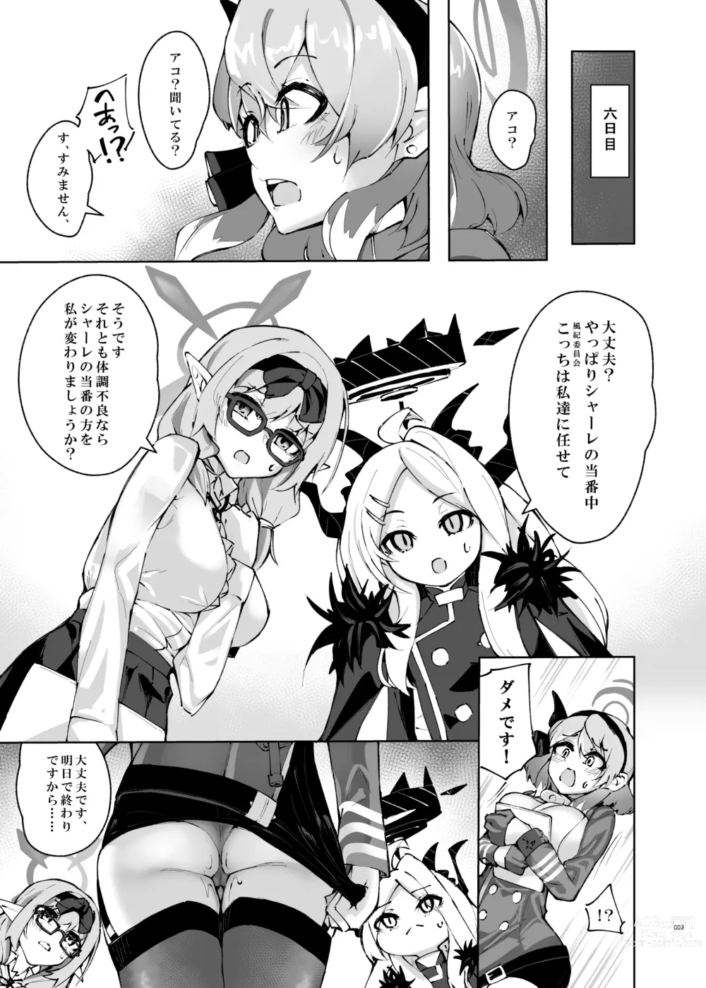 Page 9 of doujinshi Amau Ako wa Iraira Shiteiru