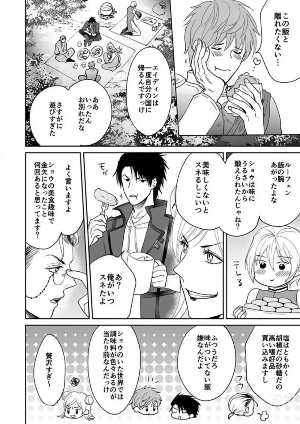 Page 13 of manga Yuusha-sama no Senzoku Gakari ~Nyotaika shita Ore ga Kyuuai Saretemasu~ 1-9