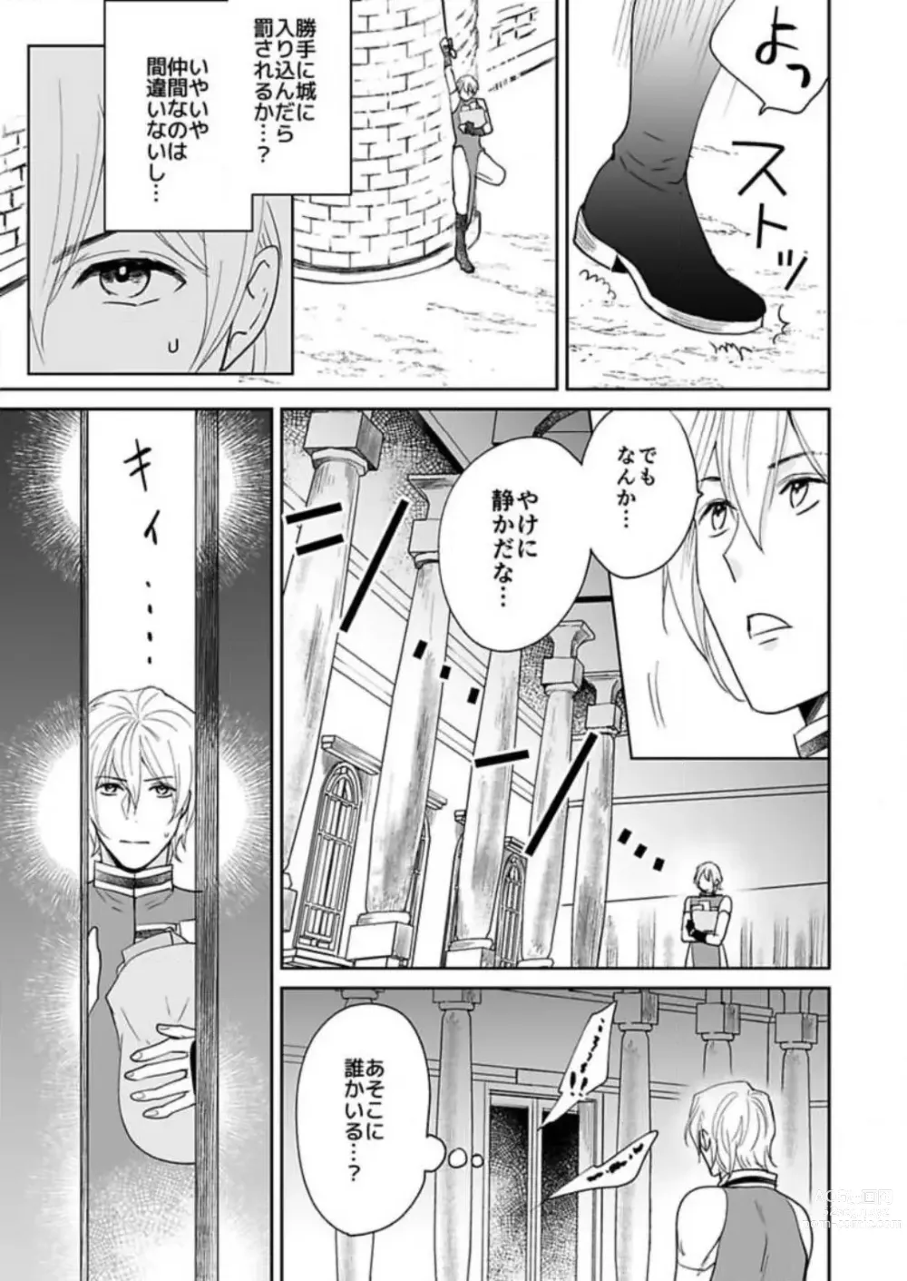 Page 22 of manga Yuusha-sama no Senzoku Gakari ~Nyotaika shita Ore ga Kyuuai Saretemasu~ 1-9