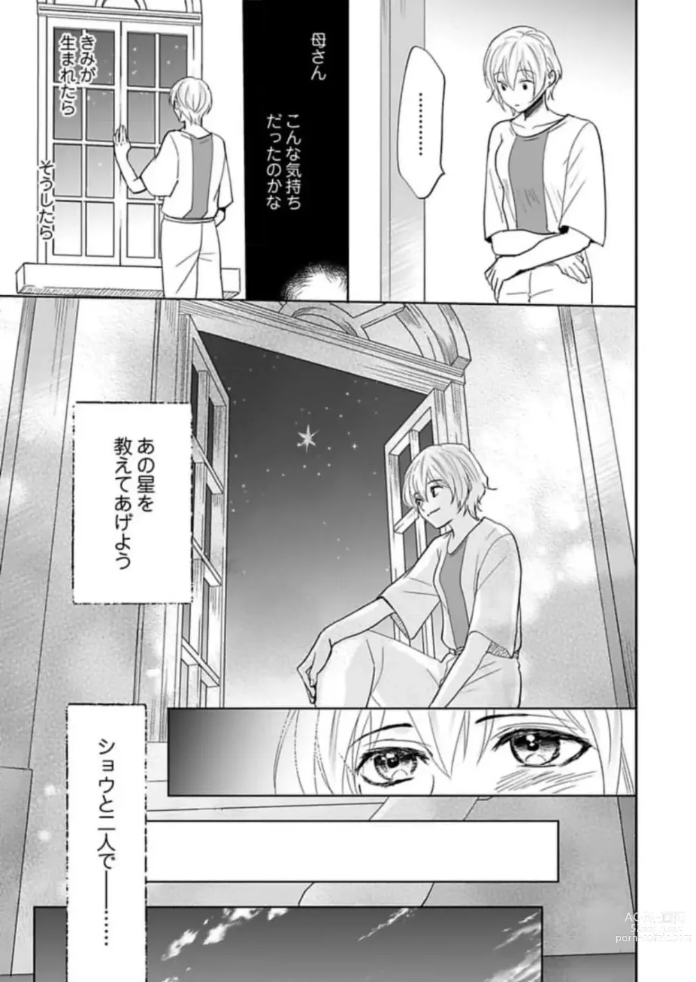 Page 276 of manga Yuusha-sama no Senzoku Gakari ~Nyotaika shita Ore ga Kyuuai Saretemasu~ 1-9