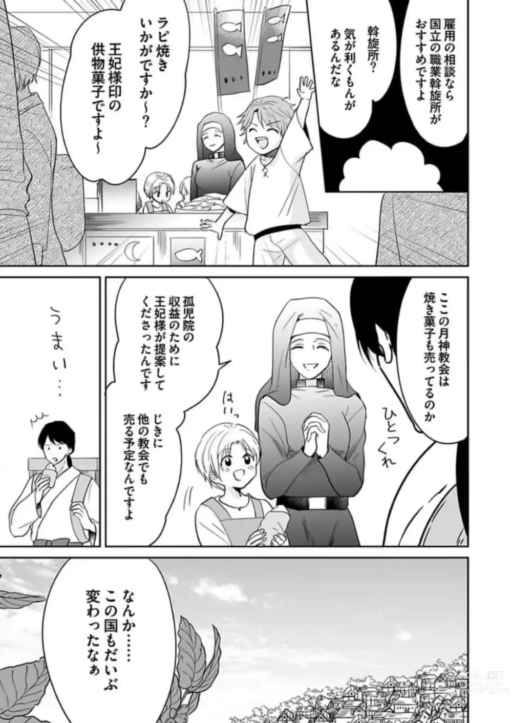 Page 278 of manga Yuusha-sama no Senzoku Gakari ~Nyotaika shita Ore ga Kyuuai Saretemasu~ 1-9