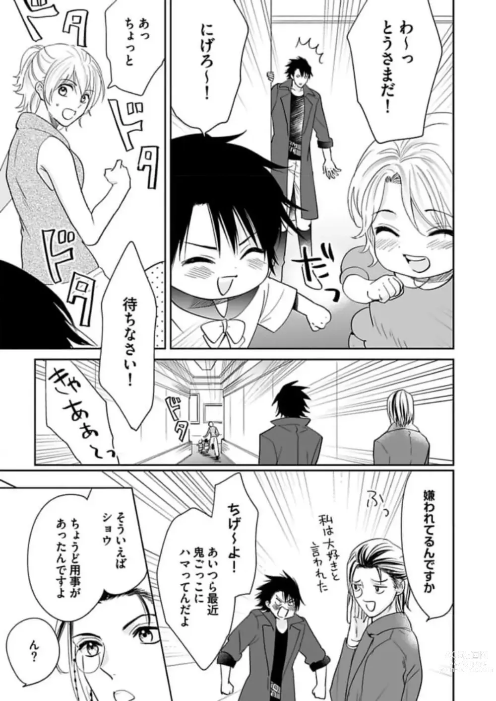 Page 282 of manga Yuusha-sama no Senzoku Gakari ~Nyotaika shita Ore ga Kyuuai Saretemasu~ 1-9