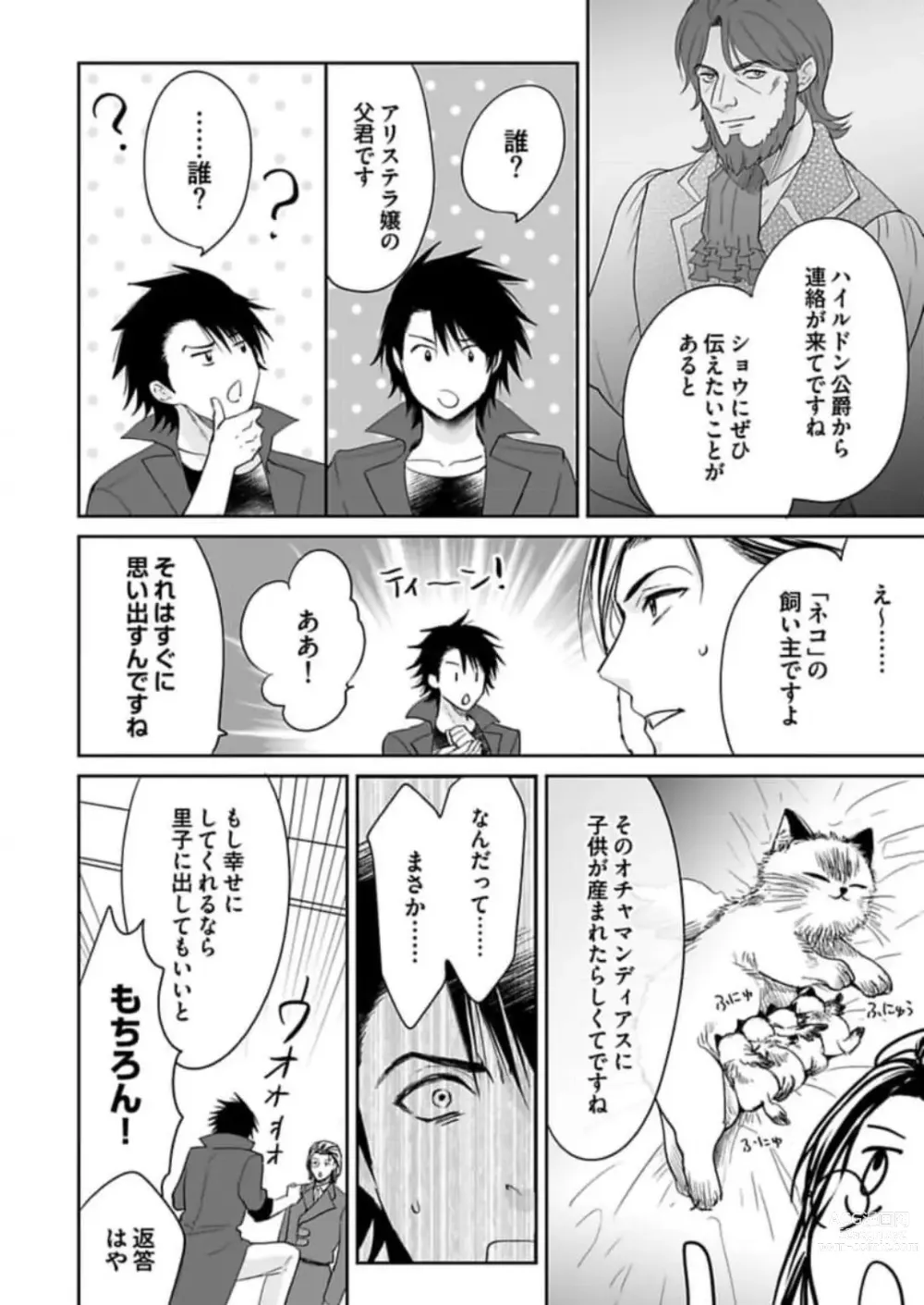 Page 283 of manga Yuusha-sama no Senzoku Gakari ~Nyotaika shita Ore ga Kyuuai Saretemasu~ 1-9