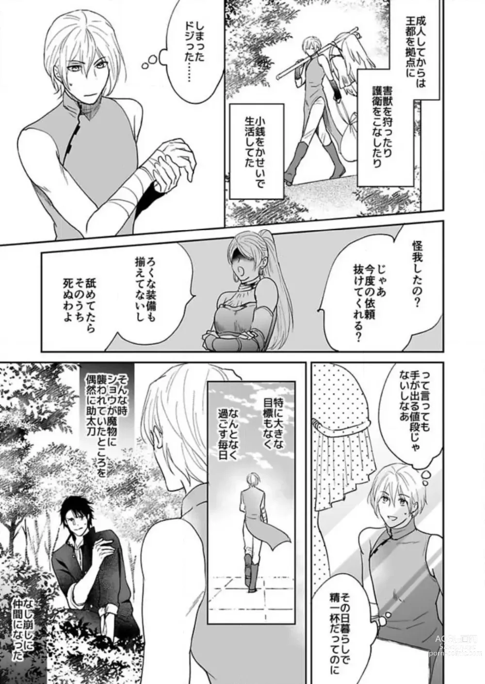 Page 8 of manga Yuusha-sama no Senzoku Gakari ~Nyotaika shita Ore ga Kyuuai Saretemasu~ 1-9
