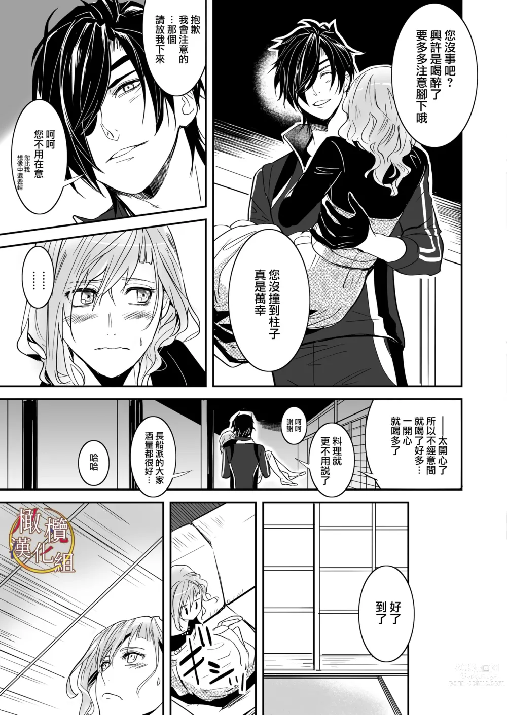 Page 19 of doujinshi bureikō mōdo｜以下犯上