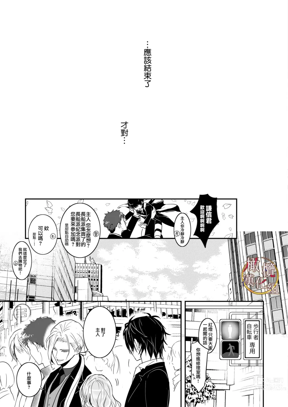 Page 37 of doujinshi bureikō mōdo｜以下犯上