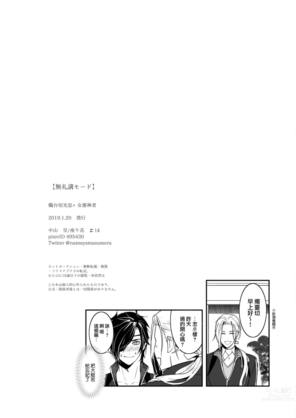 Page 40 of doujinshi bureikō mōdo｜以下犯上