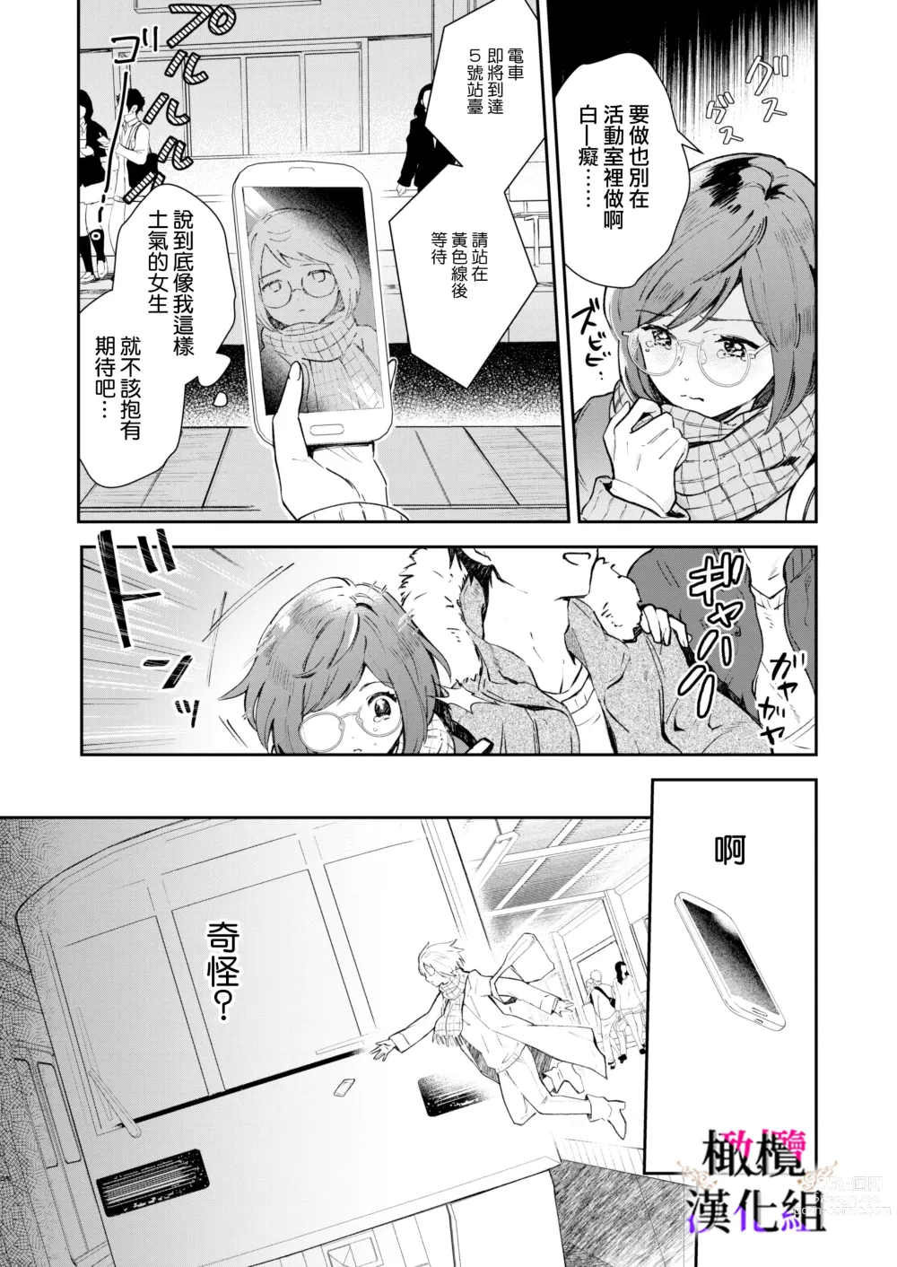 Page 3 of doujinshi 轉生成淫魔重活一世