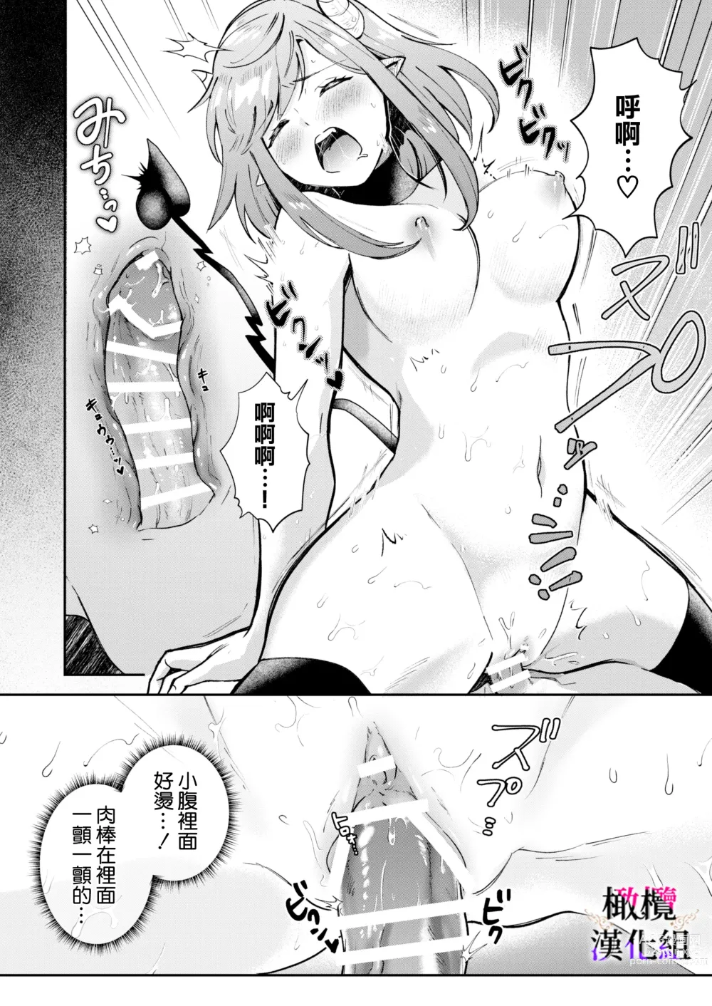Page 30 of doujinshi 轉生成淫魔重活一世