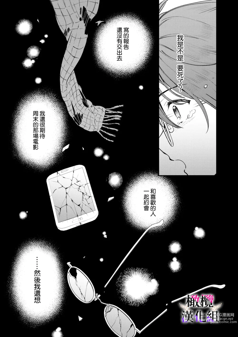 Page 4 of doujinshi 轉生成淫魔重活一世