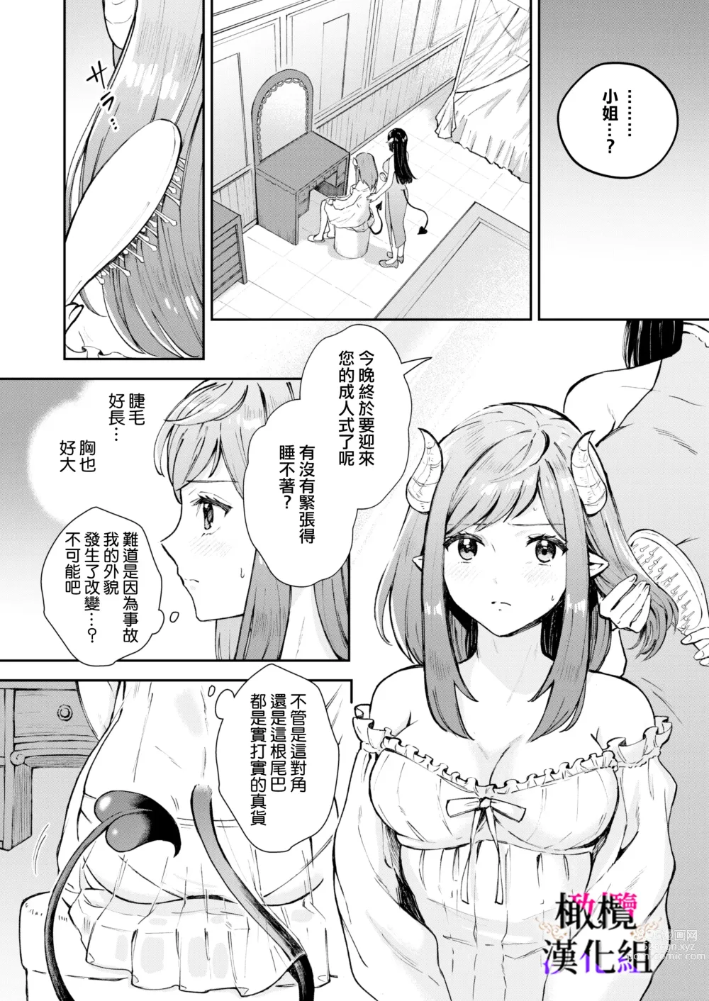 Page 6 of doujinshi 轉生成淫魔重活一世