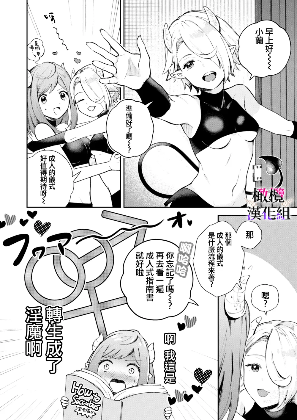 Page 8 of doujinshi 轉生成淫魔重活一世