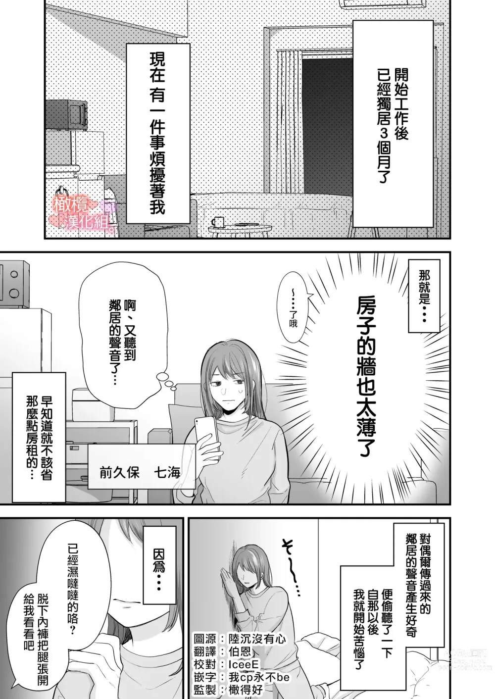 Page 2 of doujinshi Otonari-san wa Koe ga Ii｜邻居声音很好听