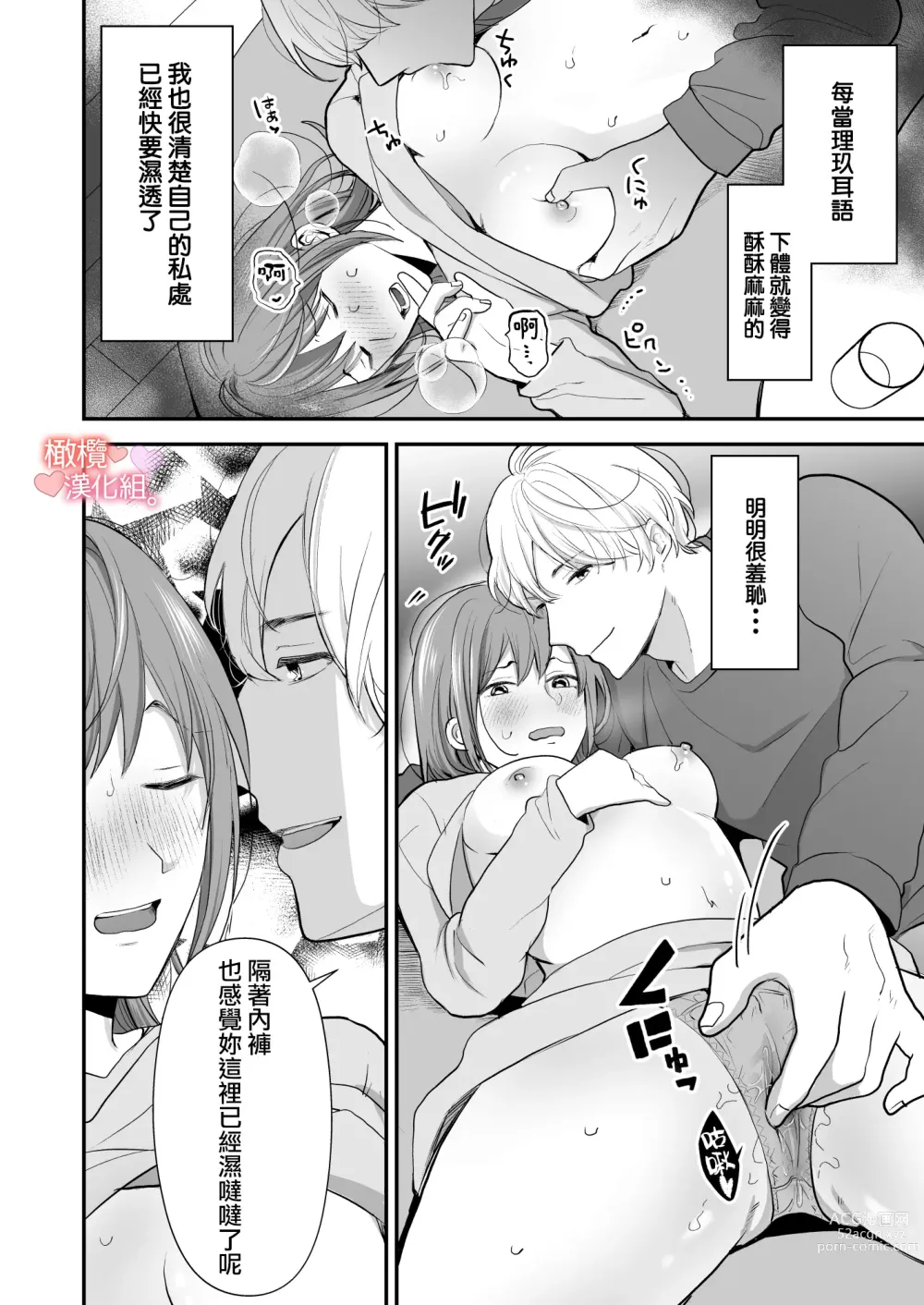 Page 15 of doujinshi Otonari-san wa Koe ga Ii｜邻居声音很好听