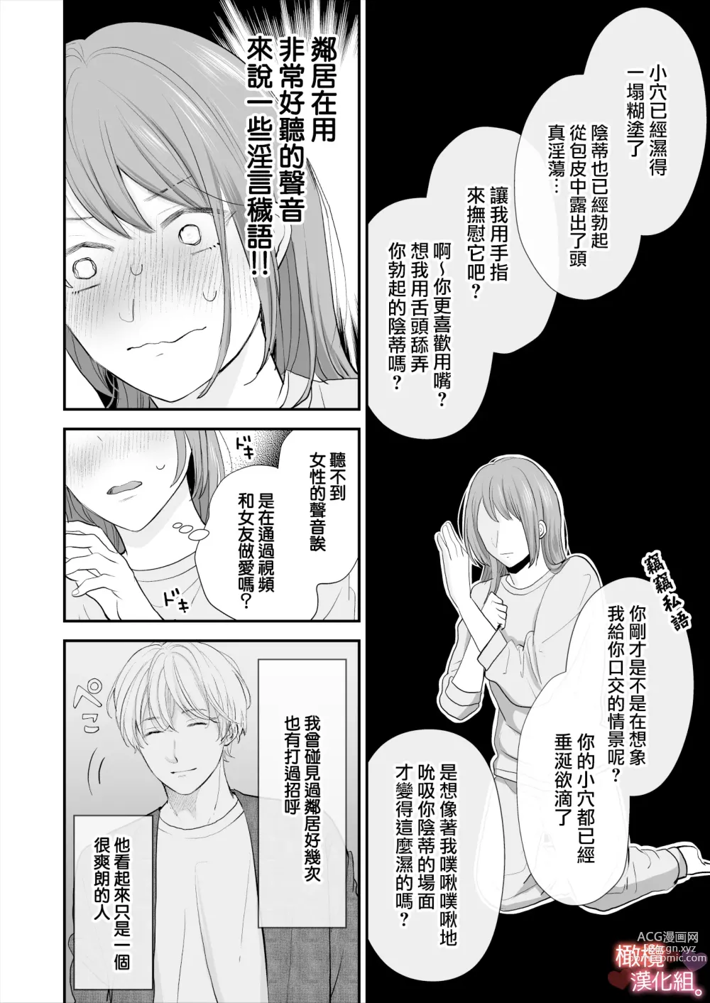 Page 3 of doujinshi Otonari-san wa Koe ga Ii｜邻居声音很好听