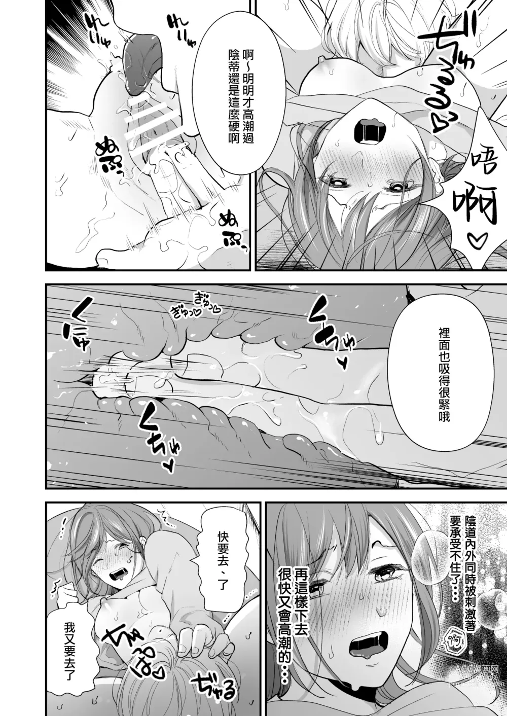 Page 23 of doujinshi Otonari-san wa Koe ga Ii｜邻居声音很好听