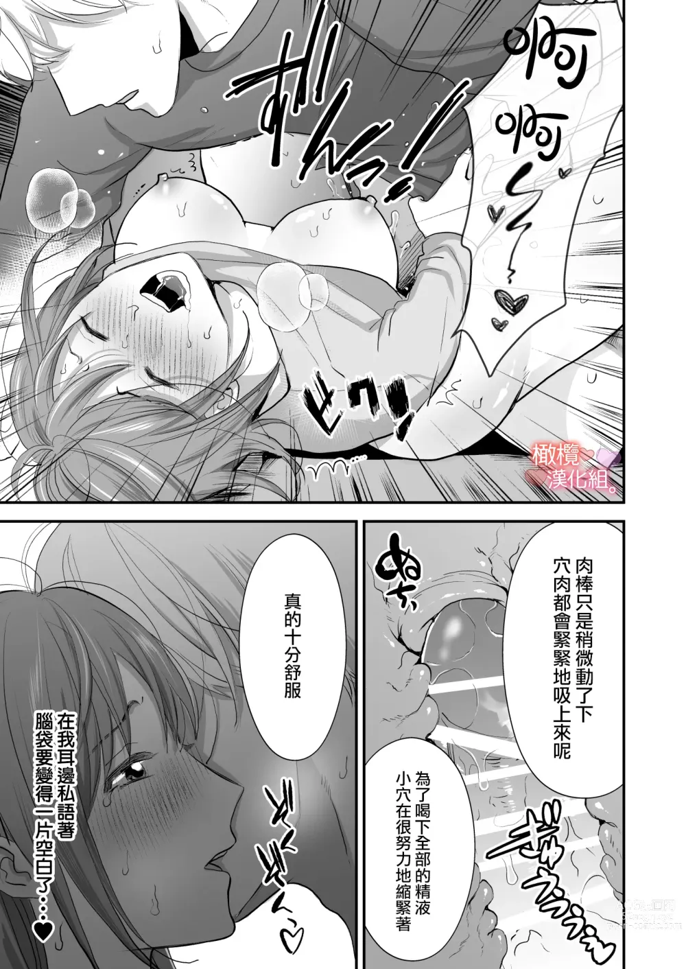 Page 26 of doujinshi Otonari-san wa Koe ga Ii｜邻居声音很好听