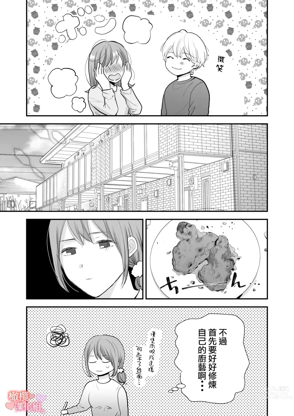 Page 36 of doujinshi Otonari-san wa Koe ga Ii｜邻居声音很好听