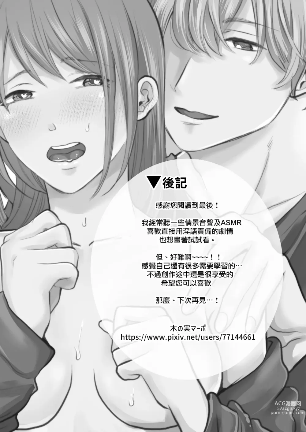 Page 37 of doujinshi Otonari-san wa Koe ga Ii｜邻居声音很好听