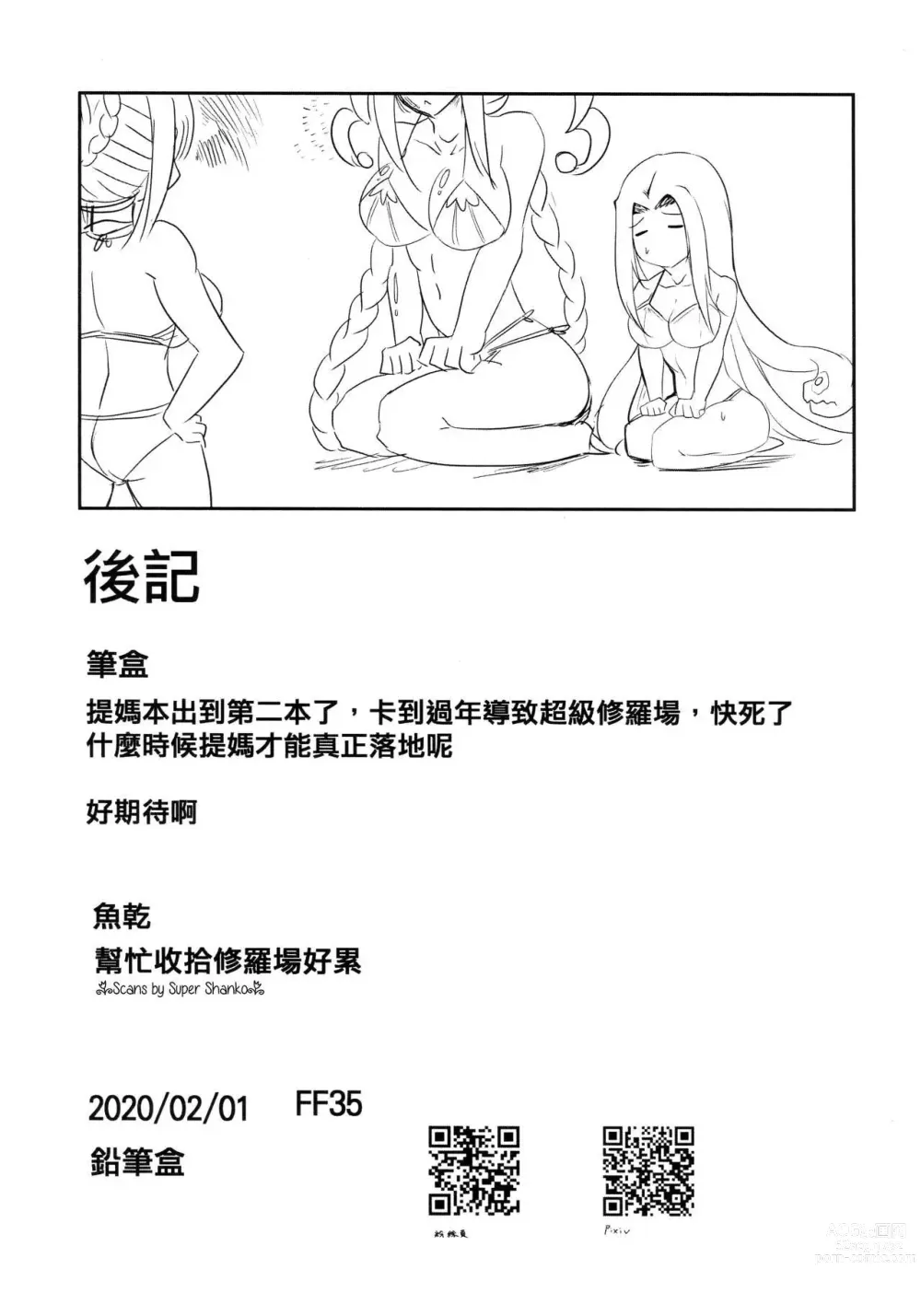 Page 26 of doujinshi Gensho no Haha 2