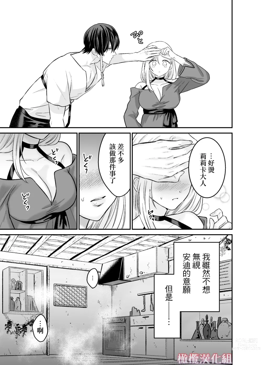 Page 14 of doujinshi 轉生魔女不知 從者的欲望