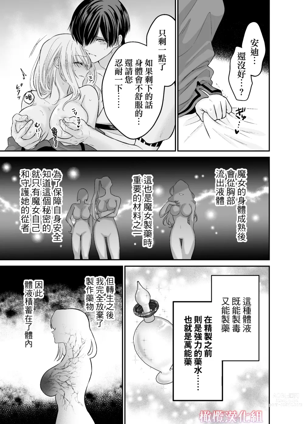 Page 16 of doujinshi 轉生魔女不知 從者的欲望