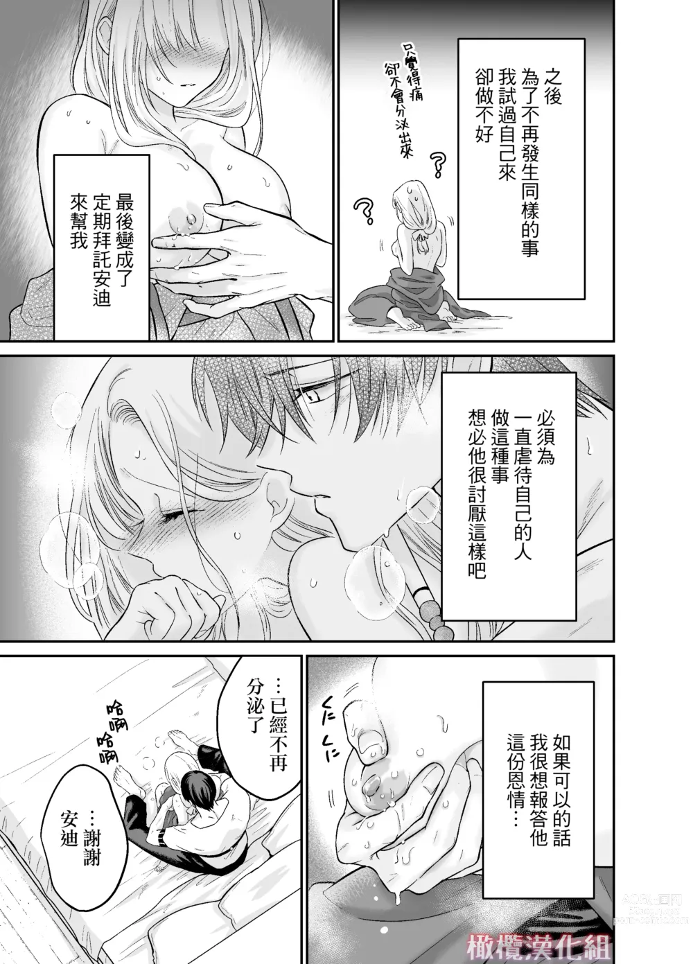 Page 18 of doujinshi 轉生魔女不知 從者的欲望