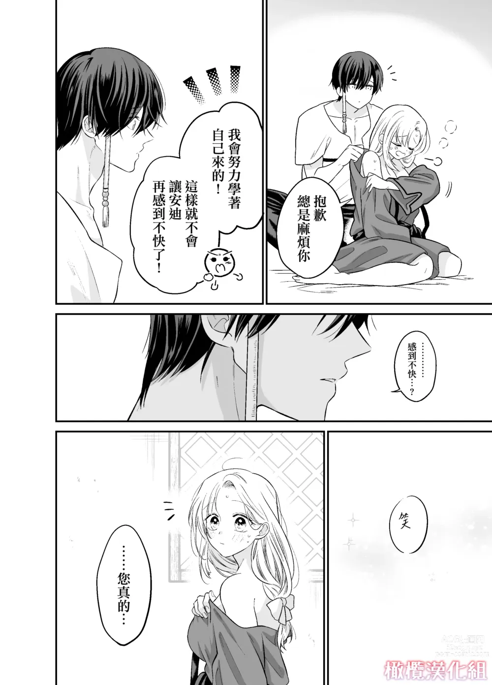 Page 19 of doujinshi 轉生魔女不知 從者的欲望