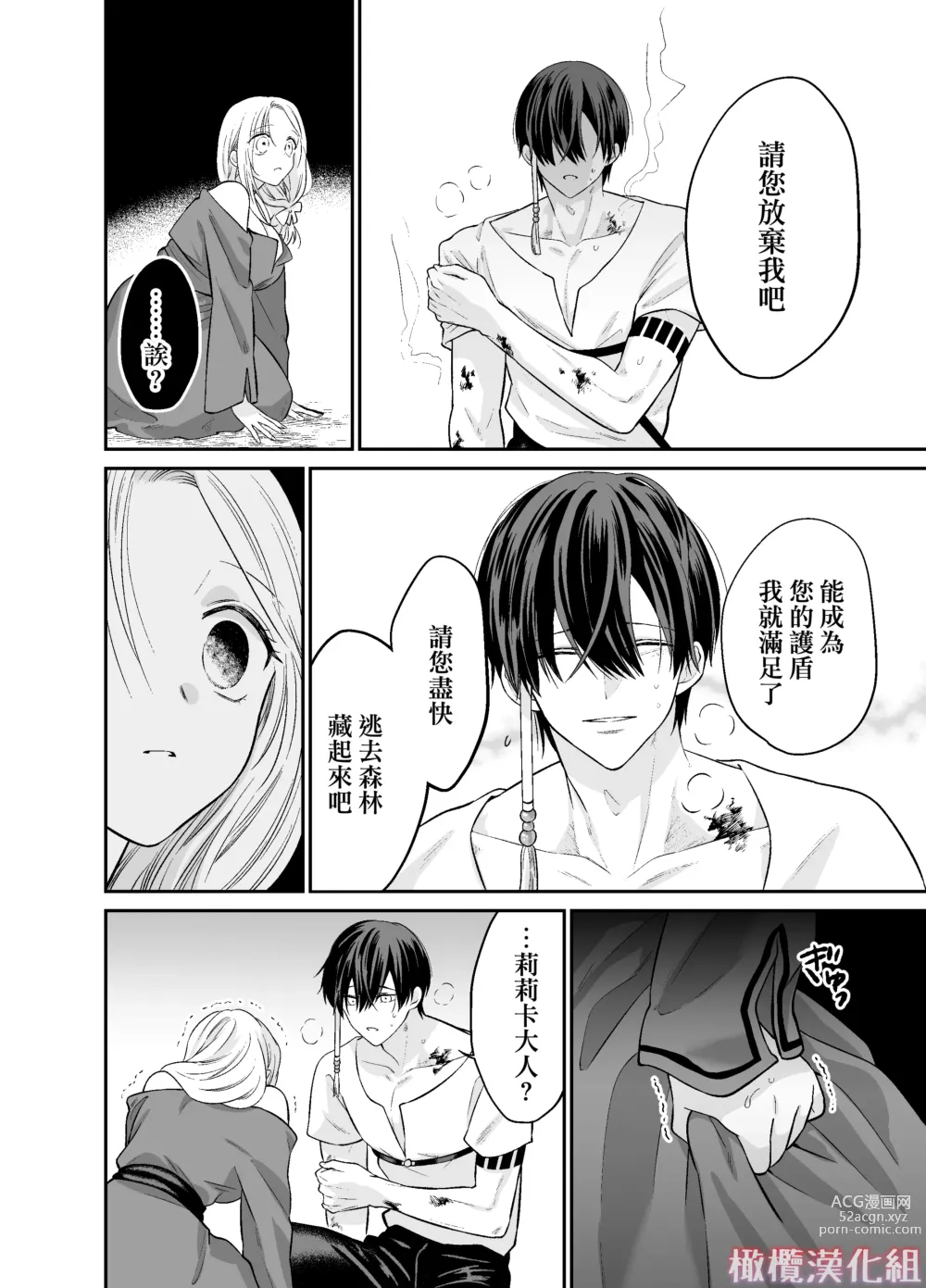 Page 27 of doujinshi 轉生魔女不知 從者的欲望