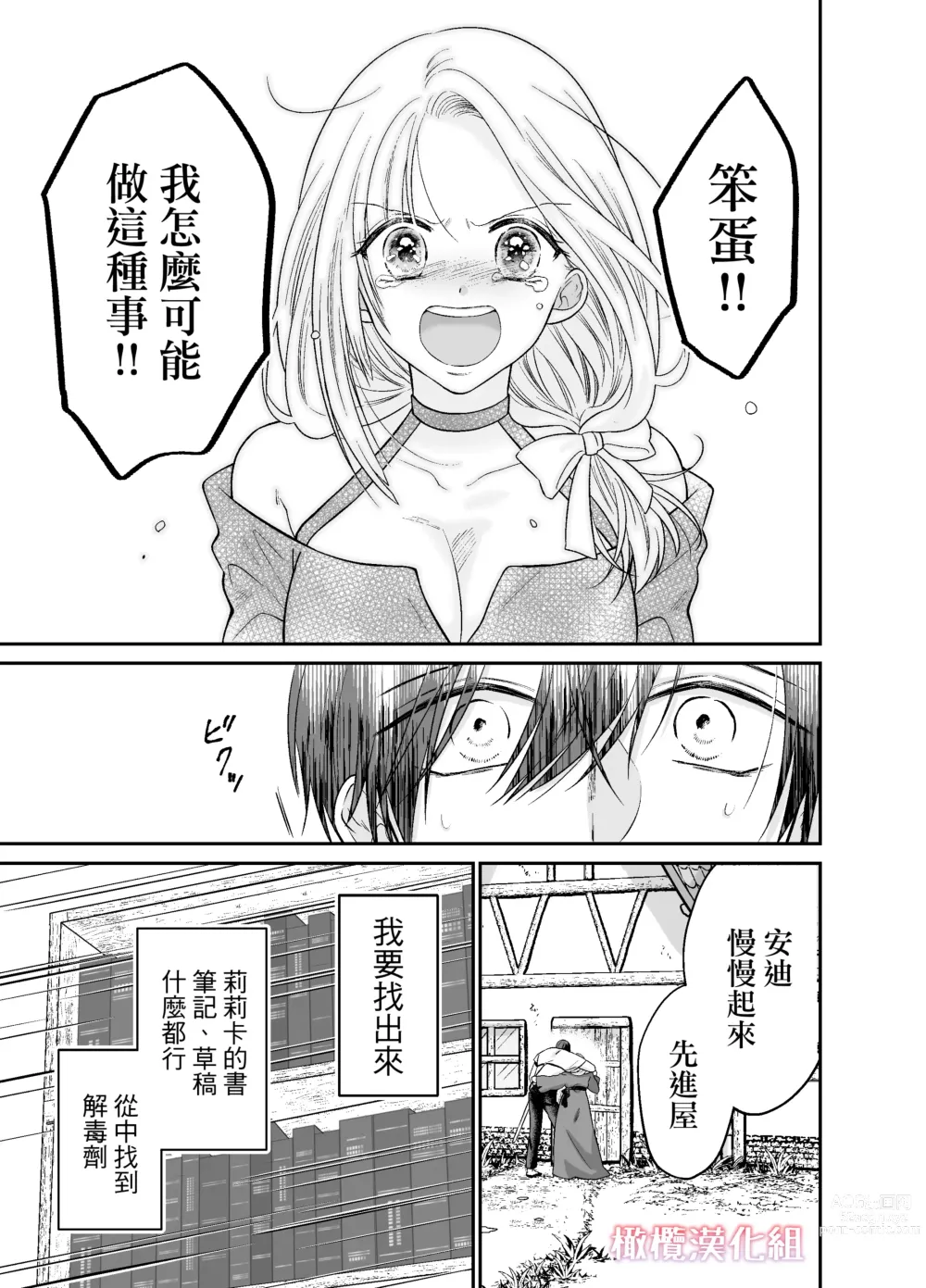 Page 28 of doujinshi 轉生魔女不知 從者的欲望