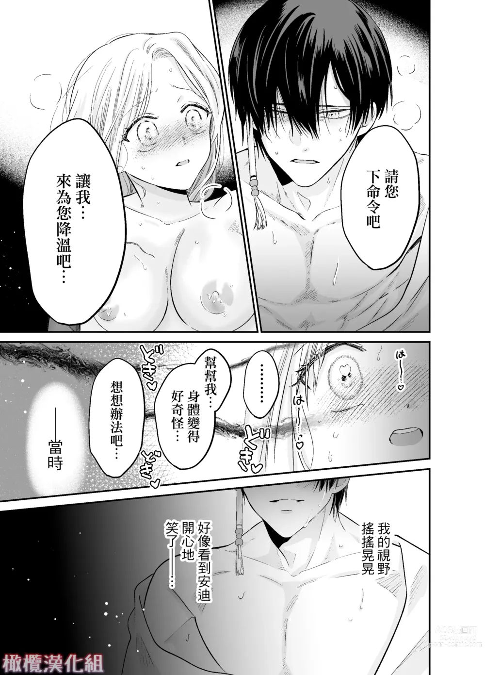 Page 36 of doujinshi 轉生魔女不知 從者的欲望