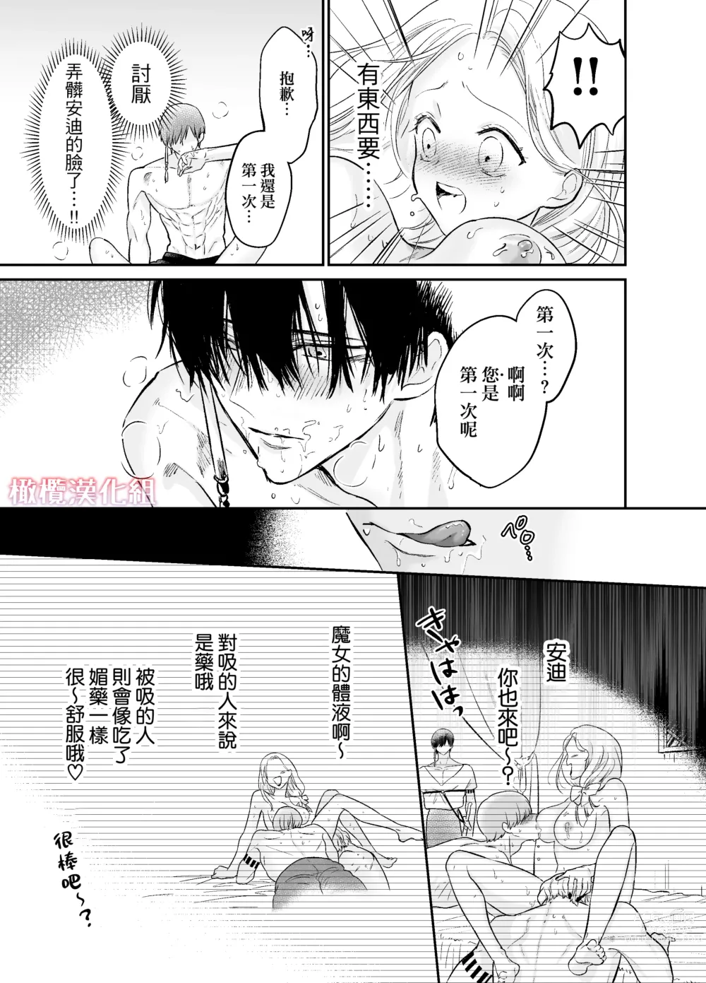 Page 40 of doujinshi 轉生魔女不知 從者的欲望