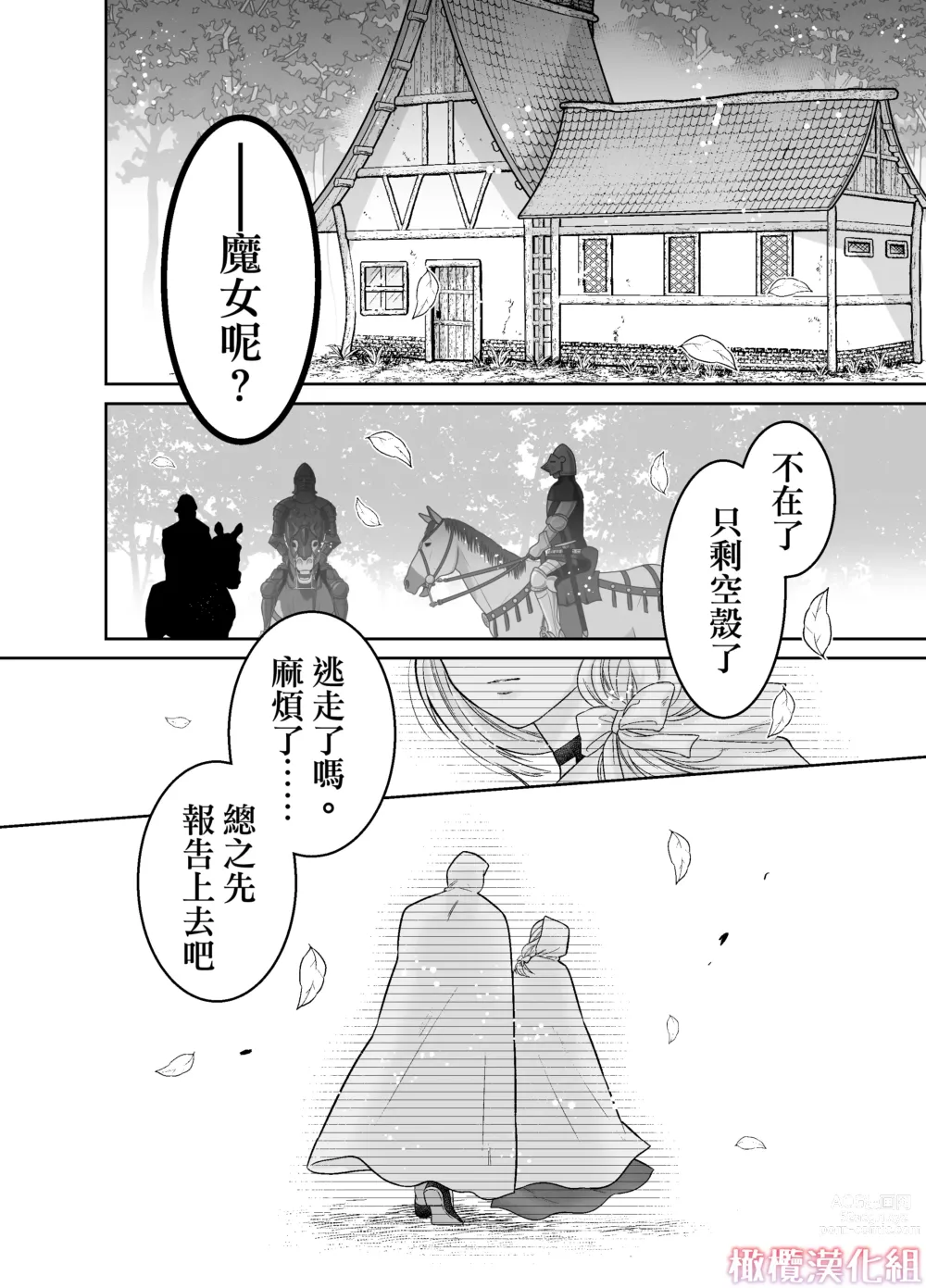 Page 55 of doujinshi 轉生魔女不知 從者的欲望