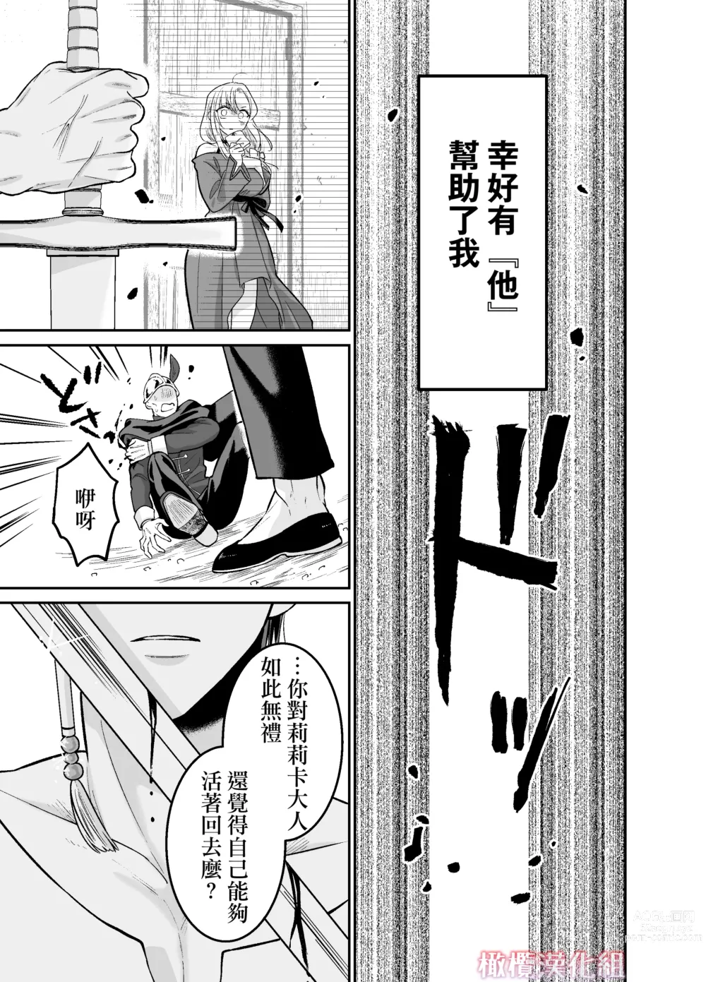 Page 8 of doujinshi 轉生魔女不知 從者的欲望