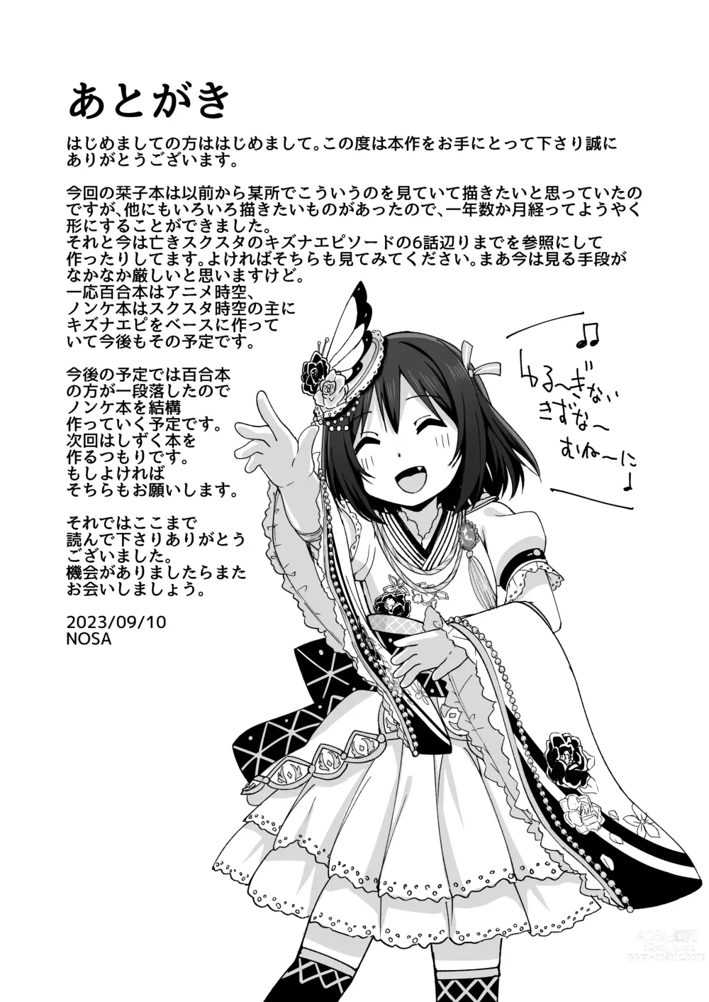 Page 21 of doujinshi Watashi no Nozomu Koto