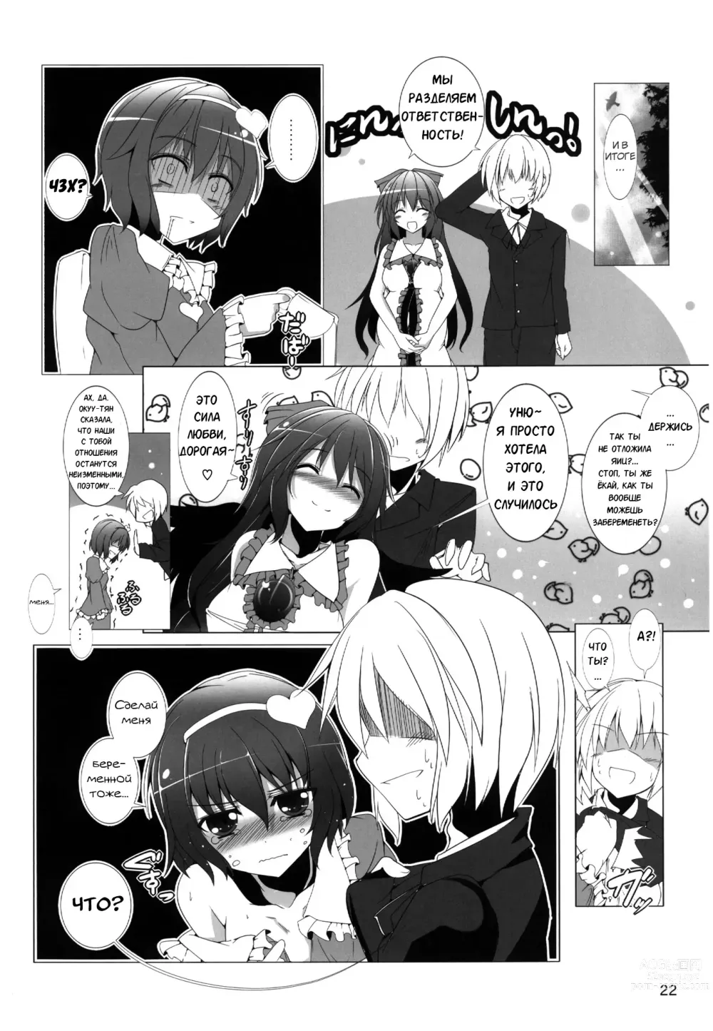 Page 23 of doujinshi Всё, что я делал с Окуу-тян!