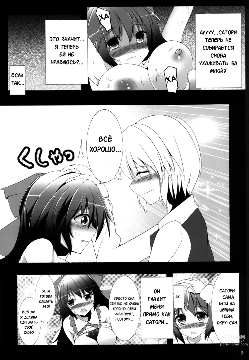 Page 10 of doujinshi Всё, что я делал с Окуу-тян!