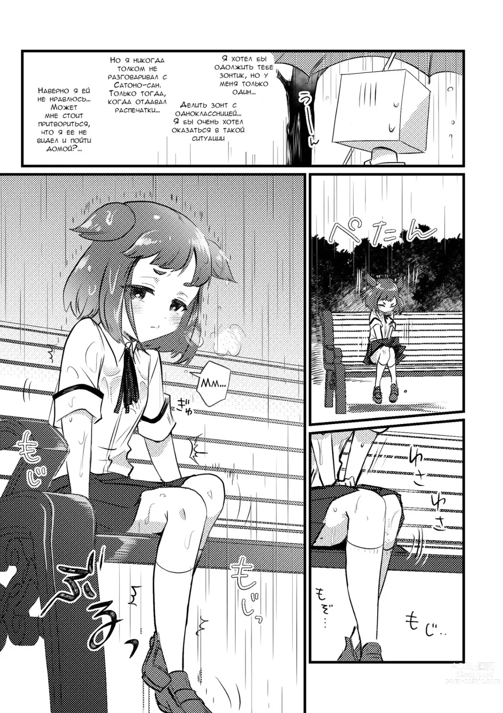 Page 3 of doujinshi Ame no Hi dattara Yurushite yo