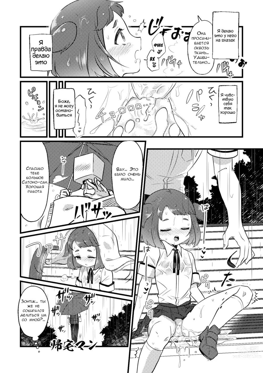 Page 8 of doujinshi Ame no Hi dattara Yurushite yo
