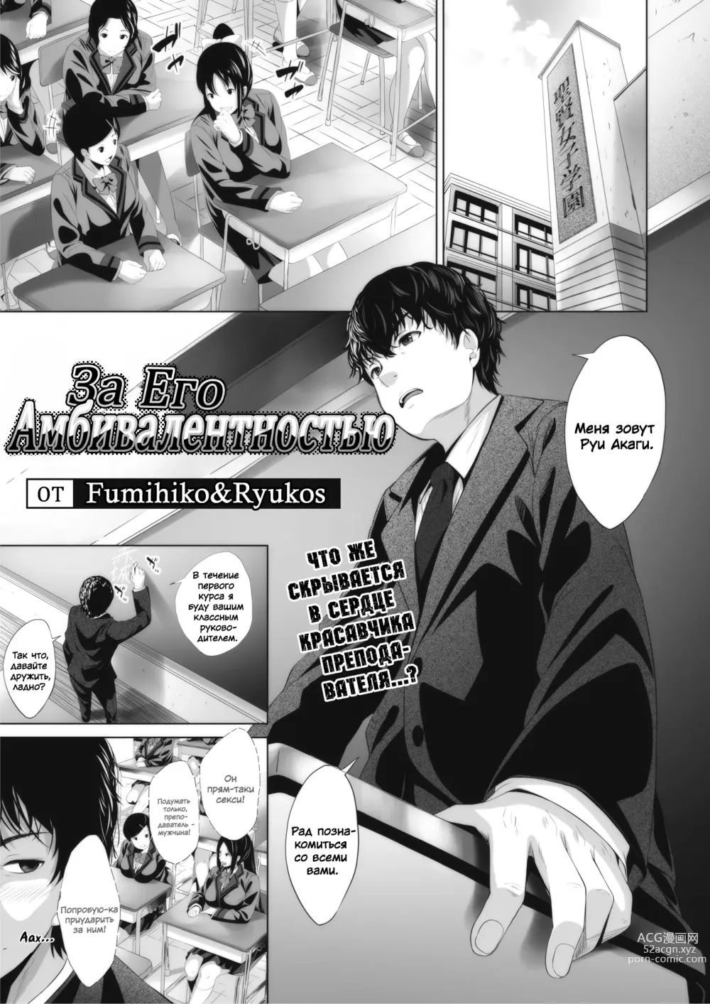 Page 1 of manga За его амбивалентностью