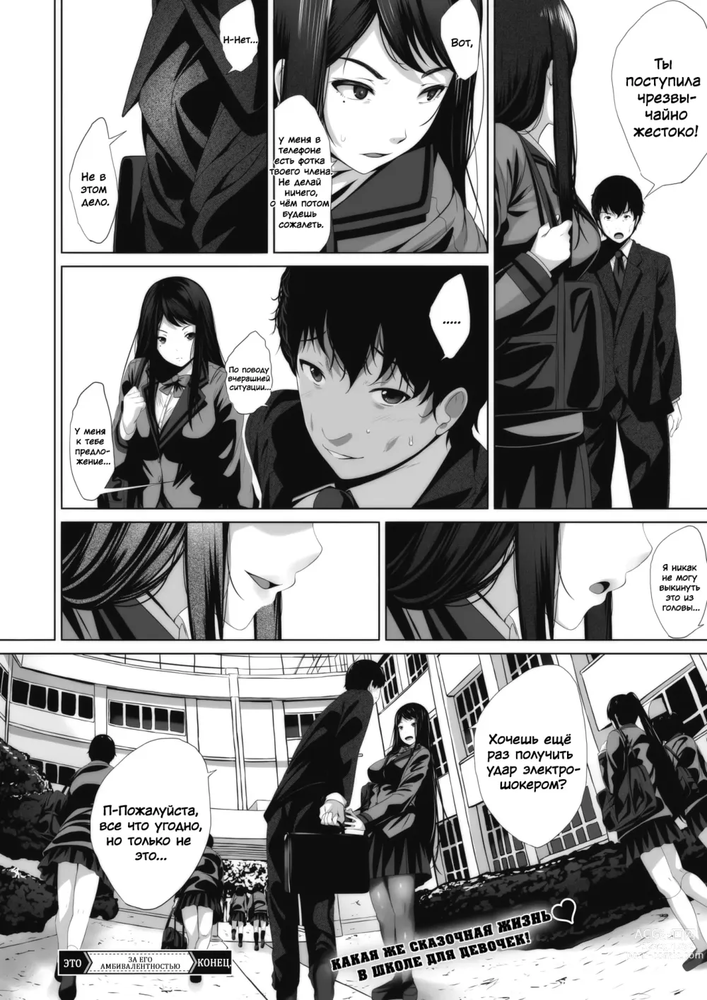 Page 26 of manga За его амбивалентностью