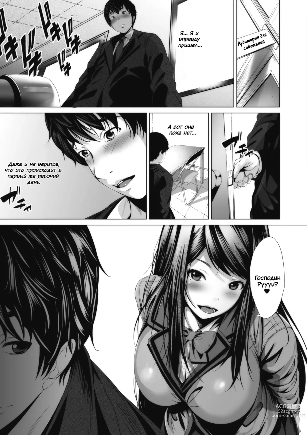 Page 5 of manga За его амбивалентностью
