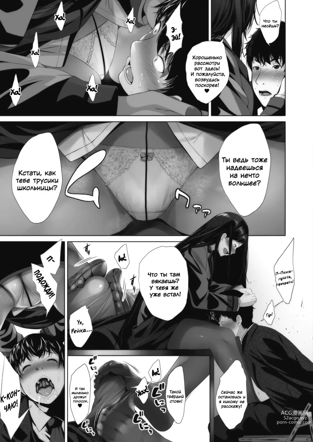 Page 9 of manga За его амбивалентностью